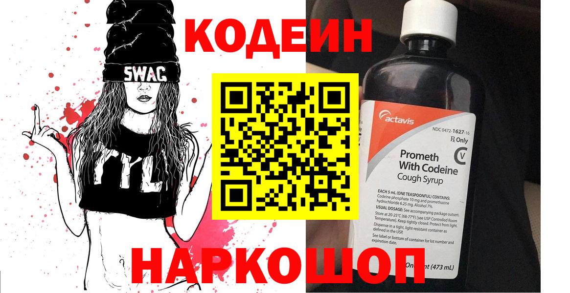 Кодеиновый сироп Lean Purple Drank Лысьва