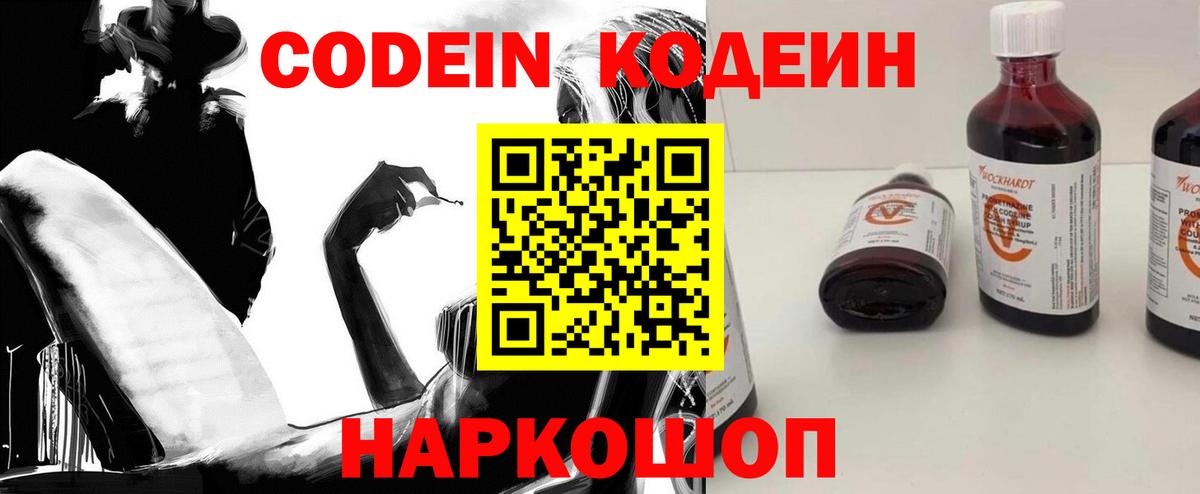 Кодеин Purple Drank  Codein Purple Drank  Лысьва  Вход с VPN 
